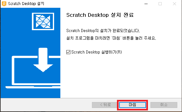 스크래치 3.0 다운로드 방법 Scratch 3.0 과 Scratch 2.0 차이