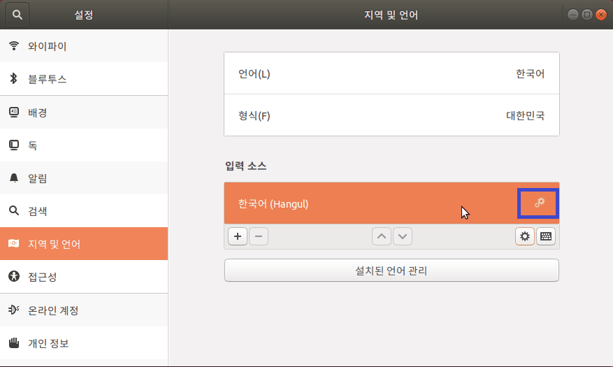 "한국어(Hangul)" 선택 및 우측 설정(톱니바퀴 아이콘) 클릭