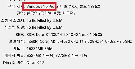  현재 사용중인 PC 윈도우 버전 확인  ex) Windows 10 Pro