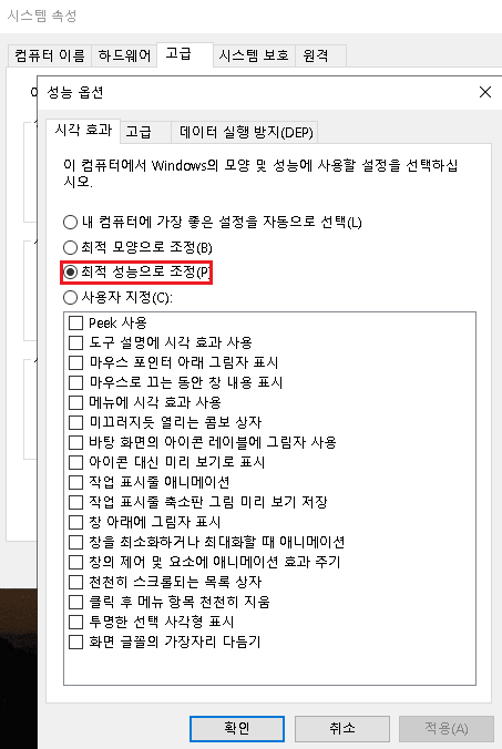 윈도우10 간단꿀팁 속도향상 최적화설정 3가지 방법!