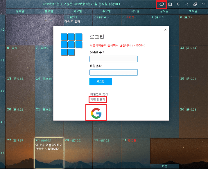 윈도우10 윈도우11 바탕화면 달력 DESKTOPCAL 캘린더 구글 캘린더 일정관리 프로그램