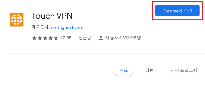 https 차단 우회 크롬 확장프로그램 - Touch VPN
