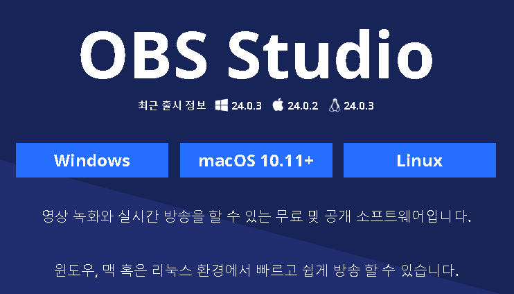 OBS Studio 다운로드 및 설치 시작 - 운영체제 확인 후 다운