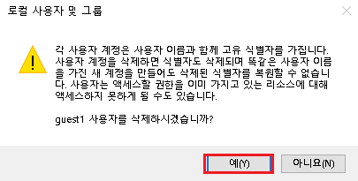 윈도우 10 사용자 계정 삭제 확인