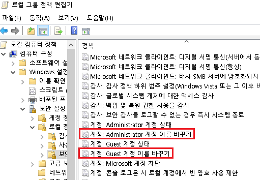  Administrator or  Guest   계정 이름 선택 후 변경