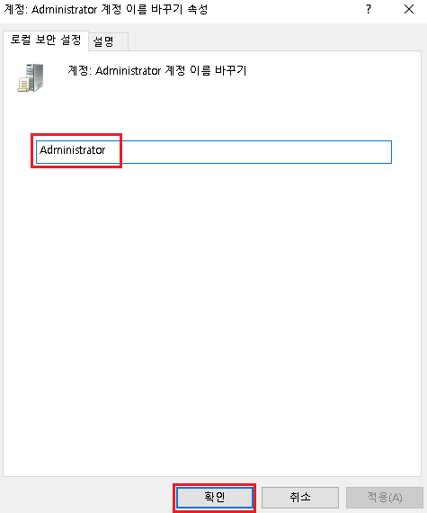 윈도우 10 사용자 이름 변경
