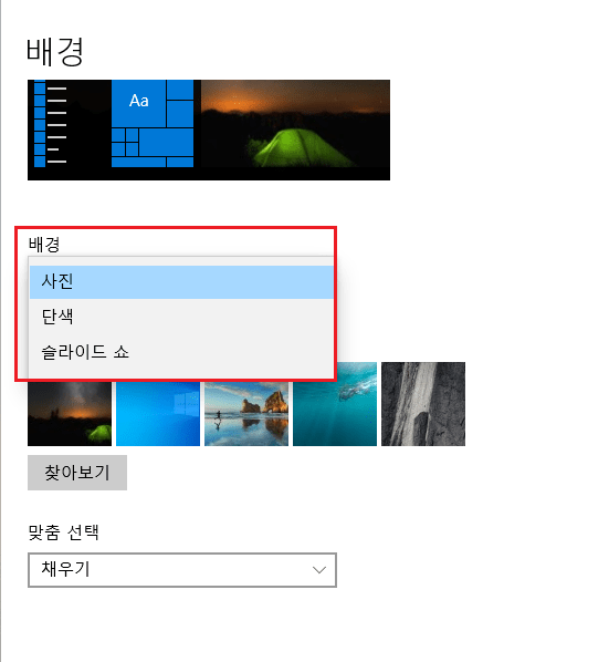 윈도우 10 배경화면 변경 메뉴
