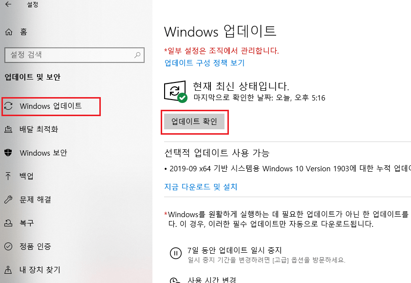 윈도우 10 업데이트 오류 및 실패 발생시 해결방법