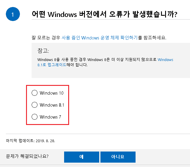 현재 사용중인 운영체제 선택 ex) Windows 10 체크 