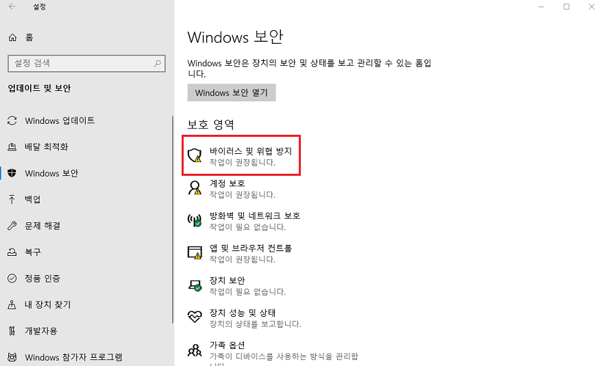 Windows 보안 설정으로 윈도우 디펜더 끄기