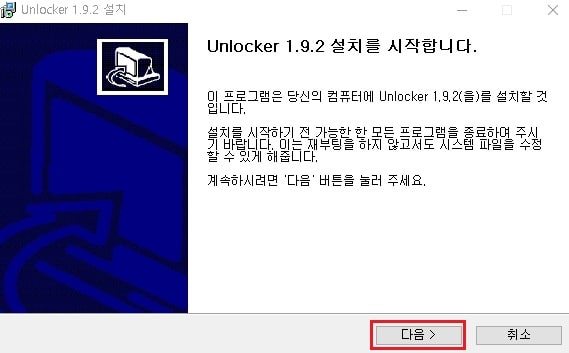 Unlocker 1.9.2 설치 진행