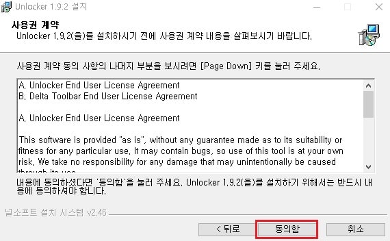  Unlocker 1.9.2 사용권 계약 동의