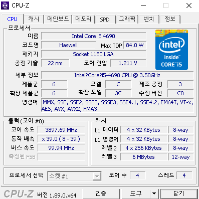 프로그램을 이용하여 내 컴퓨터 사양 확인 - CPU-Z