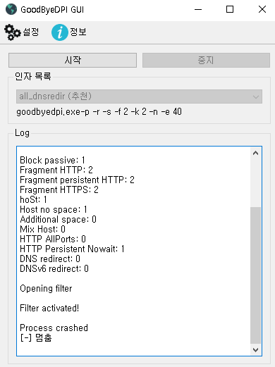 GoodbyeDPI GUI 사용법 - 다운&설정 HTTPS 차단 우회