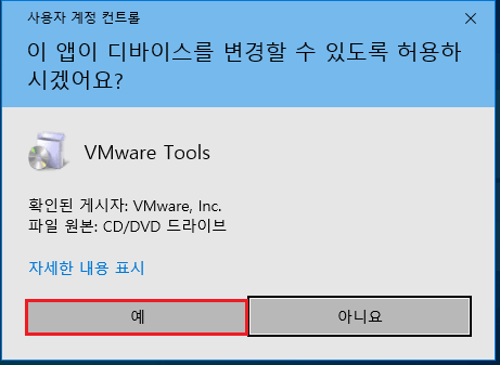 VMware Tools 설치