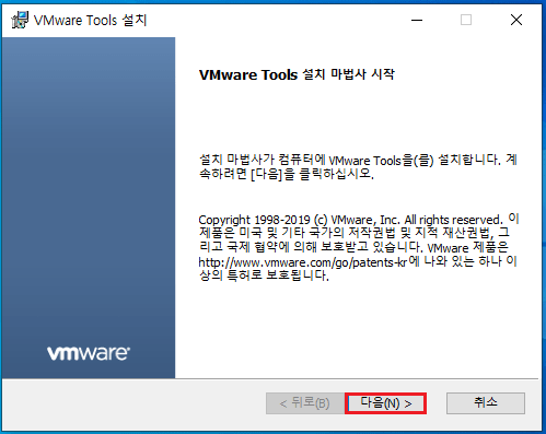 VMware Tools 설치
