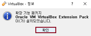 버추얼박스 확장팩(Extension Pack) 다운로드 및 설치