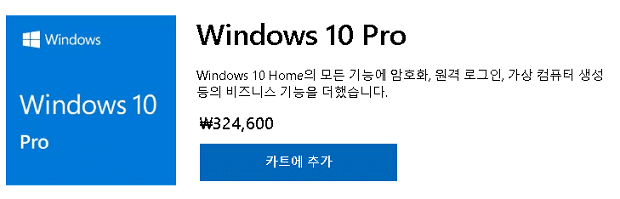 윈도우 10 홈 프로 차이