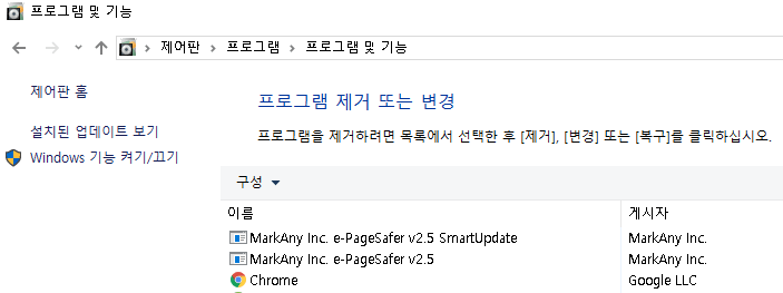 프로그램 제거 또는 변경에서 MarkAny Inc. e-PageSafer v2.5  삭제