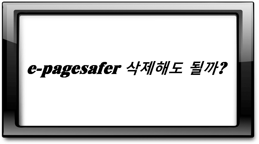 e-pagesafer