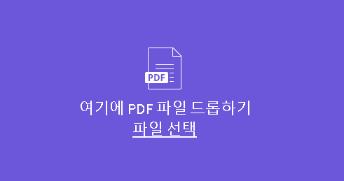 합칠 PDF 파일 업로드