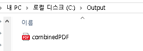PDF 합치기 완료