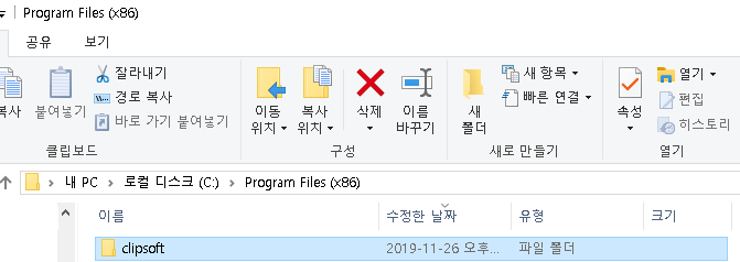 내 PC > C:\Program Files (x86) 경로에 있는 clipsoft 폴더를 삭제