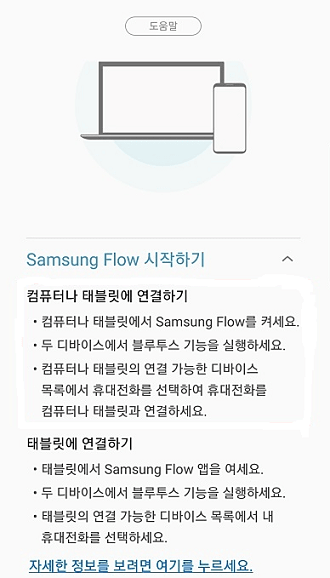 삼성플로우 다운로드 및 사용법 - PC&태블릿(Samsung Flow)