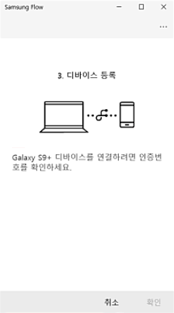 삼성플로우 다운로드 및 사용법 - PC&태블릿(Samsung Flow)