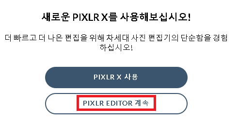 PIXLR EDITOR 계속 버튼을 클릭