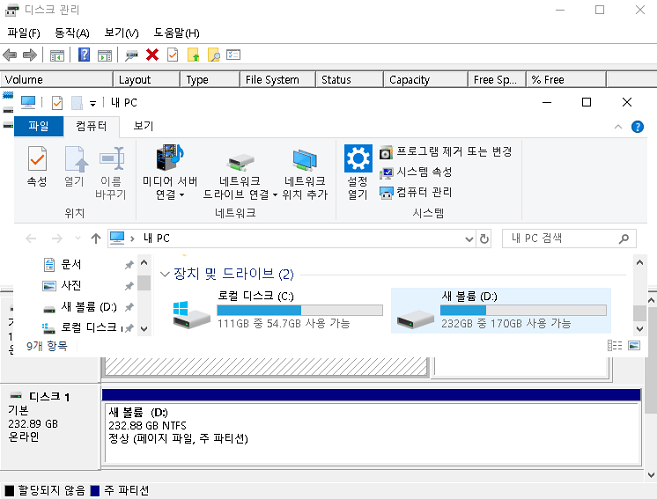 윈도우 10 디스크 관리