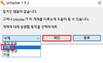 실행할 동작 "삭제" 선택 후 "확인" 클릭