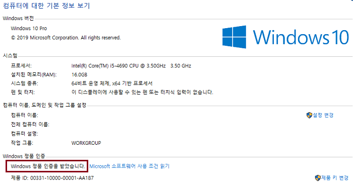 Windows 정품인증 확인