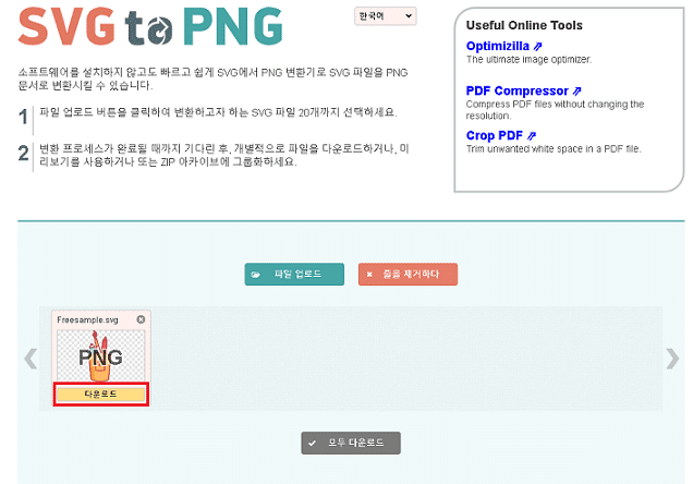 Svg 파일 변환 방법 및 뷰어 편집기 소개 - 도라가이드