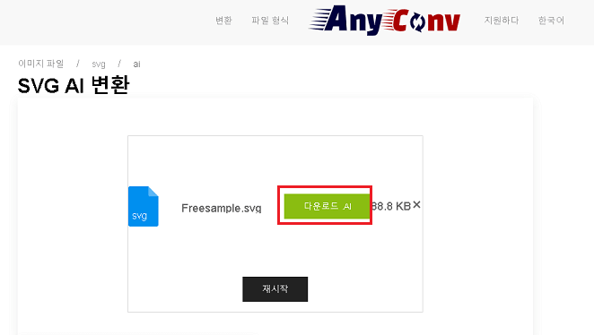 Svg 파일 변환 방법 및 뷰어 편집기 소개 - 도라가이드