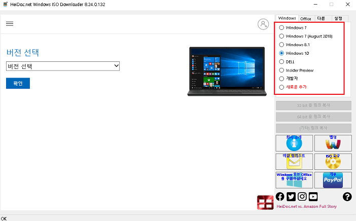 우측 메뉴에서 설치하려는 Windows 버전 선택